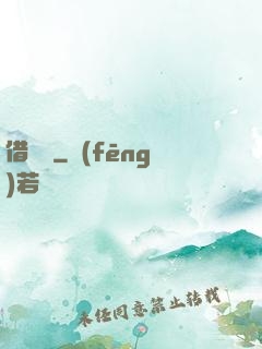 借陰壽