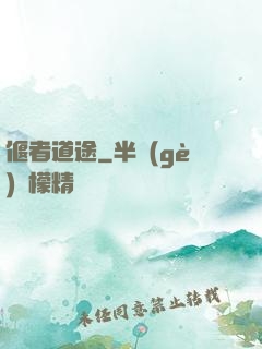 偃者道途