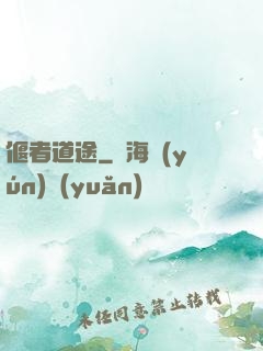 偃者道途