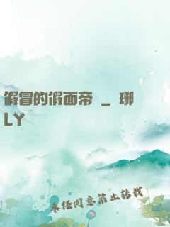 假冒的假面帝騎