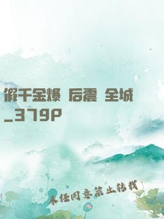 假千金爆馬后震驚全城
