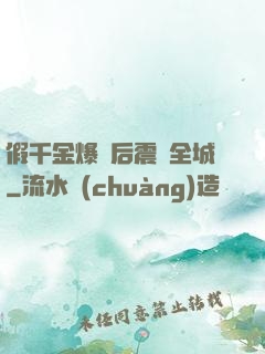 假千金爆馬后震驚全城