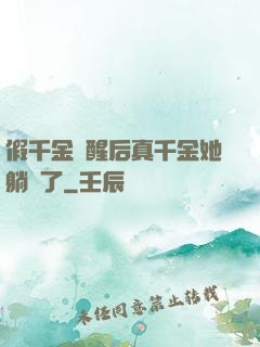 假千金覺醒后真千金她躺贏了