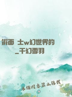 假面騎士w幻世界的蓋亞記憶體