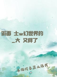 假面騎士w幻世界的蓋亞記憶體