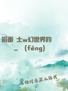 假面騎士w幻世界的蓋亞記憶體