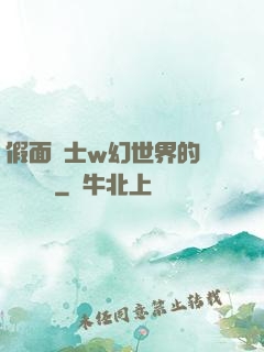 假面騎士w幻世界的蓋亞記憶體