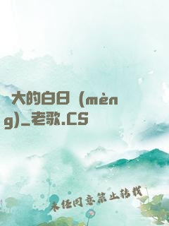 偉大的白日夢(mèng)