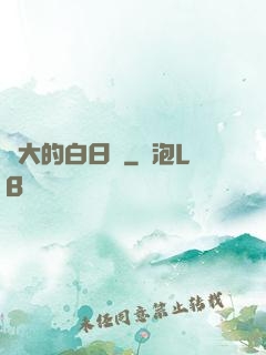 偉大的白日夢