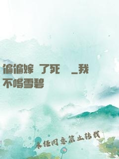 偏偏嫁給了死對頭