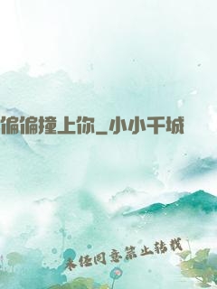 偏偏撞上你