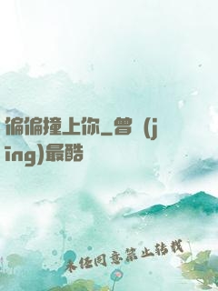 偏偏撞上你