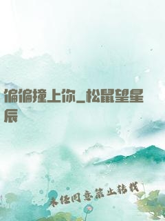 偏偏撞上你