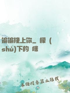 偏偏撞上你