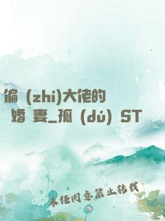 偏執(zhí)大佬的隱婚嬌妻