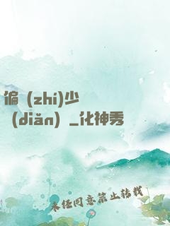 偏執(zhí)少爺輕點(diǎn)寵
