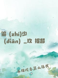 偏執(zhí)少爺輕點(diǎn)寵