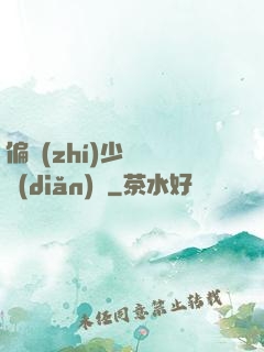 偏執(zhí)少爺輕點(diǎn)寵
