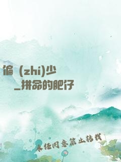 偏執(zhí)少爺輕點寵