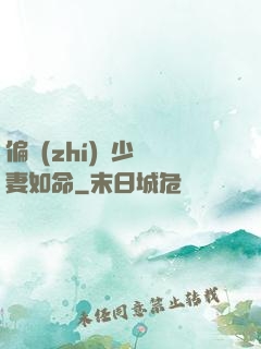 偏執(zhí)陸少寵妻如命