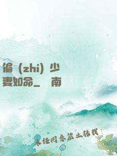 偏執(zhí)陸少寵妻如命