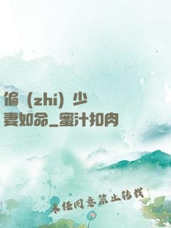 偏執(zhí)陸少寵妻如命