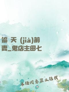 偏寵天價(jià)前妻