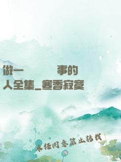 做一個會說話會辦事的人全集