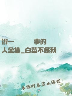 做一個會說話會辦事的人全集