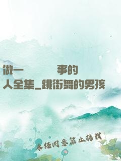 做一個會說話會辦事的人全集