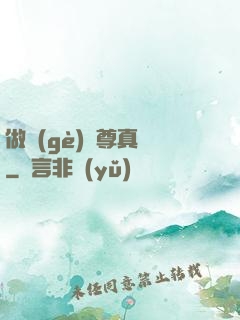 做個(gè)師尊真難