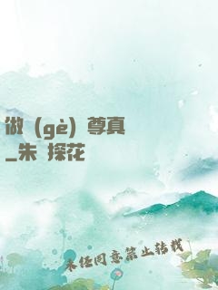 做個(gè)師尊真難
