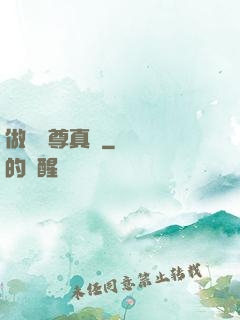 做個師尊真難