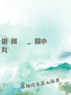 做夢就會變強