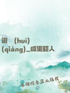 做夢會(huì)變強(qiáng)
