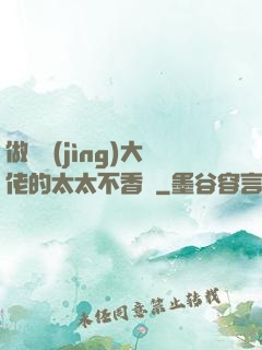 做電競(jìng)大佬的太太不香嗎