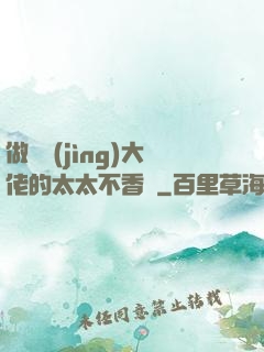 做電競(jìng)大佬的太太不香嗎
