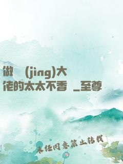 做電競(jìng)大佬的太太不香嗎