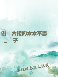 做電競大佬的太太不香嗎