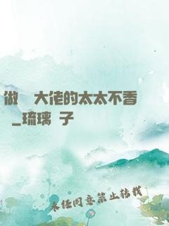 做電競大佬的太太不香嗎
