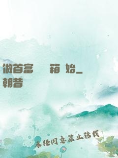 做首富從撿寶箱開始