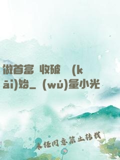 做首富從收破爛開(kāi)始