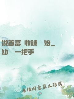 做首富從收破爛開始