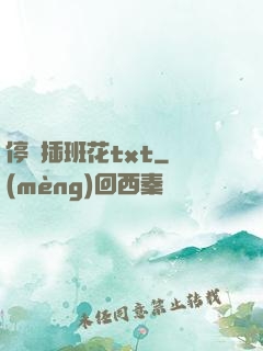 停電插班花txt