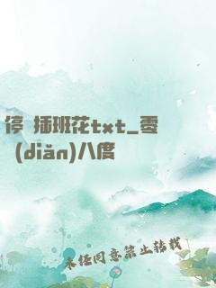 停電插班花txt