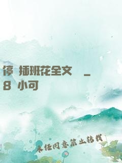 停電插班花全文閱讀