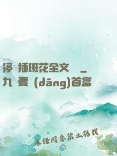 停電插班花全文閱讀