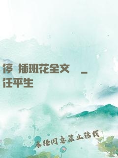 停電插班花全文閱讀