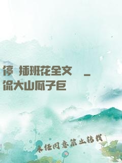 停電插班花全文閱讀
