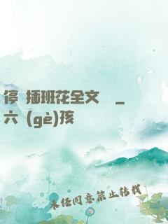 停電插班花全文閱讀